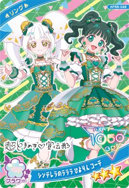 画像ギャラリー No.022のサムネイル画像 / 「ひみつのアイプリ」，リング6だんを2月5日から稼動。リング編の集大成となる「プリンセスバズリウムチェンジ」が登場