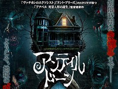 映画「アンティル・ドーン」,ポスタービジュアルと予告編を公開。R18+指定で,殺されると時間が巻き戻る「殺戮タイムループハウス」を描く