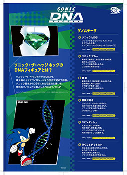 画像ギャラリー No.004のサムネイル画像 / 「SONIC THE HEDGEHOG DNA FIGURE」，6月23日よりSEGA STORE TOKYOに展示