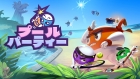 プールパーティー