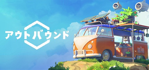 画像ギャラリー No.021のサムネイル画像 / スローライフ・キャンピングカーADV「Outbound」,4月23日に発売。最大4人の協力プレイで気ままな旅を楽しめる