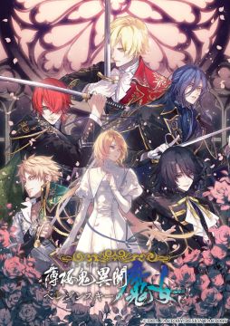 画像ギャラリー No.001のサムネイル画像 / 「薄桜鬼異聞 ベレジンスキーの魔女」,発売日を12月10日に延期。オトメイトが展開する「薄桜鬼」シリーズのスピンオフ作品