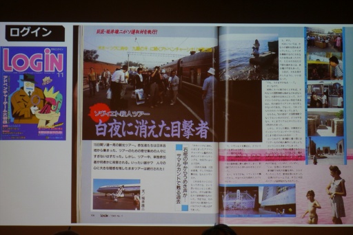 画像ギャラリー No.015のサムネイル画像 / 「『ログイン』と『ファミコン通信』の時代 vol.2」レポート。堀井雄二氏による幻の作品「白夜に消えた目撃者」の制作秘話も語られた