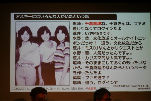 画像ギャラリー No.024のサムネイル画像 / 「『ログイン』と『ファミコン通信』の時代 vol.2」レポート。堀井雄二氏による幻の作品「白夜に消えた目撃者」の制作秘話も語られた