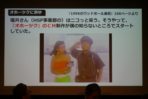 画像ギャラリー No.026のサムネイル画像 / 「『ログイン』と『ファミコン通信』の時代 vol.2」レポート。堀井雄二氏による幻の作品「白夜に消えた目撃者」の制作秘話も語られた