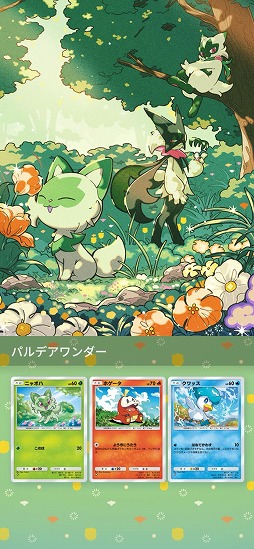画像ギャラリー No.012のサムネイル画像 / 「ポケポケ」，テーマ拡張パック「パルデアワンダー」を2月26日にリリース。「ポケモン スカーレット・バイオレット」のポケモンたちが登場