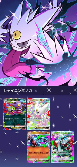画像ギャラリー No.011のサムネイル画像 / 「ポケポケ」，新テーマ拡張パック「シャイニングメガ」を3月26日にリリース。メガシンカしたすがたの“色ちがいのポケモン”が初登場