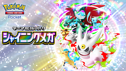 画像ギャラリー No.002のサムネイル画像 / 「ポケポケ」，メガゲンガー，メガリザードンXなどが初登場するテーマ拡張パック「シャイニングメガ」を本日配信