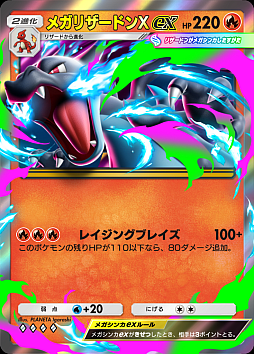 画像ギャラリー No.010のサムネイル画像 / 「ポケポケ」，メガゲンガー，メガリザードンXなどが初登場するテーマ拡張パック「シャイニングメガ」を本日配信