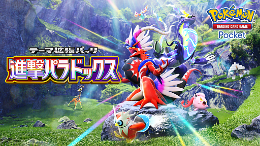 画像ギャラリー No.004のサムネイル画像 / 「ポケポケ」，新テーマ拡張パック「進撃パラドックス」を5月28日10：00に配信・サブカテゴリー「古代」「未来」のポケモンたちが登場
