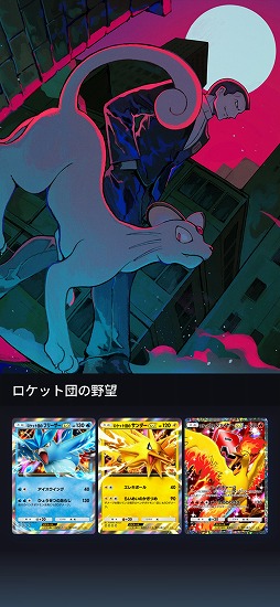 画像ギャラリー No.012のサムネイル画像 / 「ポケポケ」，新テーマ拡張パック「ロケット団の野望」を8月27日にリリース。ロケット団をテーマにした各種イベントも順次開催予定