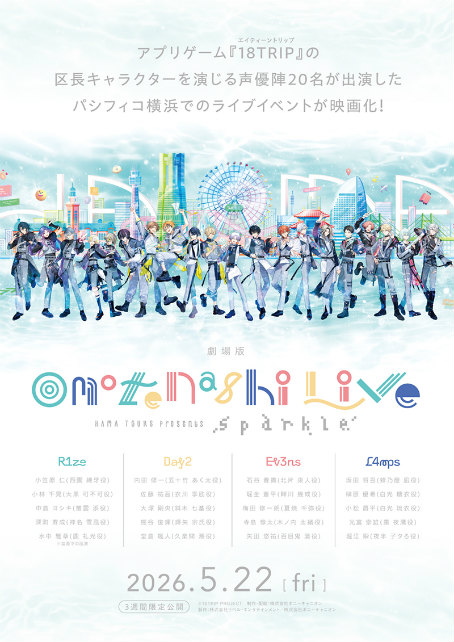 画像ギャラリー No.021のサムネイル画像 / 「18TRIP」ライブイベント「HAMAツアーズpresents “おもてなしライブ” -Sparkle-」♯01レポート。デュオ曲から新曲まで，観客を魅了した一夜