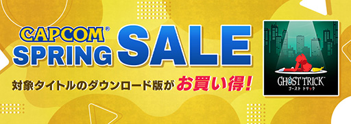 ٤ˤʤäƵäƤ֥ ȥåiOS / AndroidǤ32󥪥աCAPCOM SPRING SALE׳