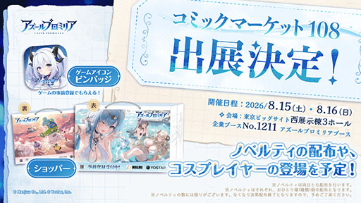 画像ギャラリー No.018のサムネイル画像 / 「アズールプロミリア」，CBT記念の番組を公開。物語のあらすじや登場キャラクターなど，さまざまな情報が明らかに