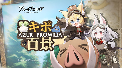 画像ギャラリー No.002のサムネイル画像 / 「アズールプロミリア」，グローバル事前登録でもらえる報酬情報が公開に。キャラクター「アニス」やガチャに使用する「無垢な痕跡」を用意