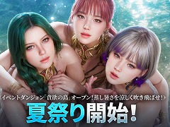 「レイヴン2」水着モチーフの新聖衣を本日実装。イベントダンジョン「貪欲の島」ではスイカジュースも入手可能