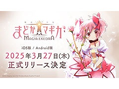 ޥǡˡޤɤޥ Magia Exedraס327ۿꡣΤAnimeJapan 2025פؤνŸʤɤ餫