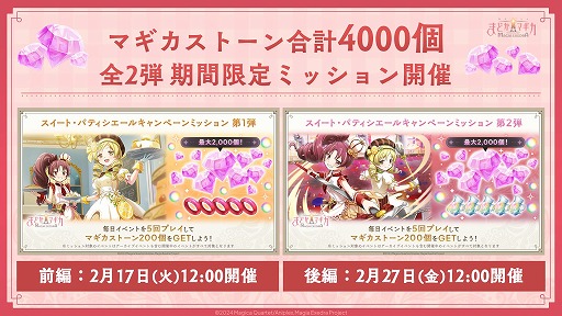 画像ギャラリー No.003のサムネイル画像 / 「魔法少女まどか☆マギカ Magia Exedra」，新限定★5キオク「[紅珠焼菓]杏子」参戦。新ストーリー「想い伝わる甘い魔法 前編」を開始