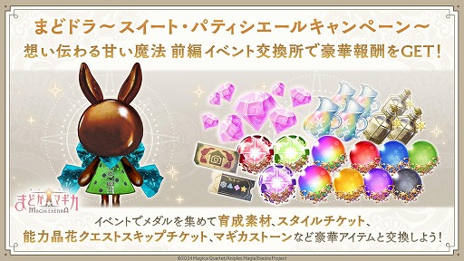 画像ギャラリー No.004のサムネイル画像 / 「魔法少女まどか☆マギカ Magia Exedra」，新限定★5キオク「[紅珠焼菓]杏子」参戦。新ストーリー「想い伝わる甘い魔法 前編」を開始