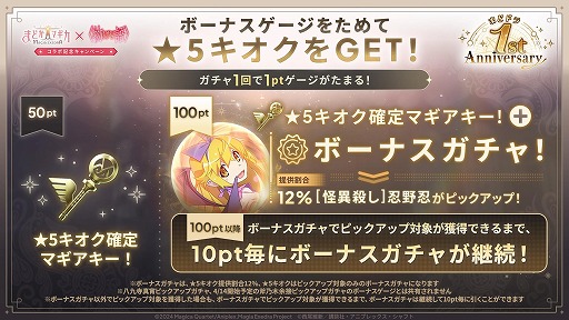 画像ギャラリー No.005のサムネイル画像 / 「魔法少女まどか☆マギカ Magia Exedra」×〈物語〉シリーズコラボ前編を開始。新限定★5キオクとして，忍野 忍＆八九寺真宵が登場