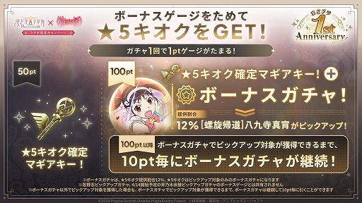 画像ギャラリー No.006のサムネイル画像 / 「魔法少女まどか☆マギカ Magia Exedra」×〈物語〉シリーズコラボ前編を開始。新限定★5キオクとして，忍野 忍＆八九寺真宵が登場