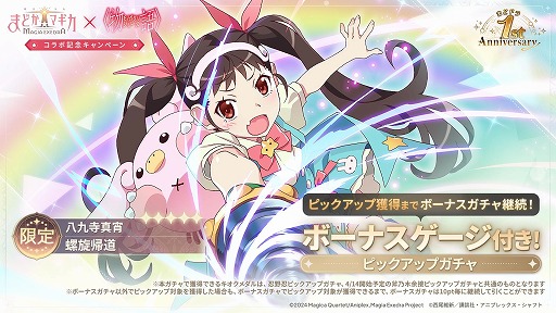 画像ギャラリー No.007のサムネイル画像 / 「魔法少女まどか☆マギカ Magia Exedra」×〈物語〉シリーズコラボ前編を開始。新限定★5キオクとして，忍野 忍＆八九寺真宵が登場