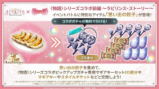 画像ギャラリー No.011のサムネイル画像 / 「魔法少女まどか☆マギカ Magia Exedra」×〈物語〉シリーズコラボ前編を開始。新限定★5キオクとして，忍野 忍＆八九寺真宵が登場