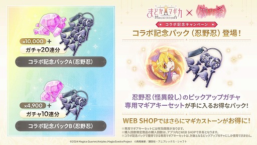 画像ギャラリー No.016のサムネイル画像 / 「魔法少女まどか☆マギカ Magia Exedra」×〈物語〉シリーズコラボ前編を開始。新限定★5キオクとして，忍野 忍＆八九寺真宵が登場