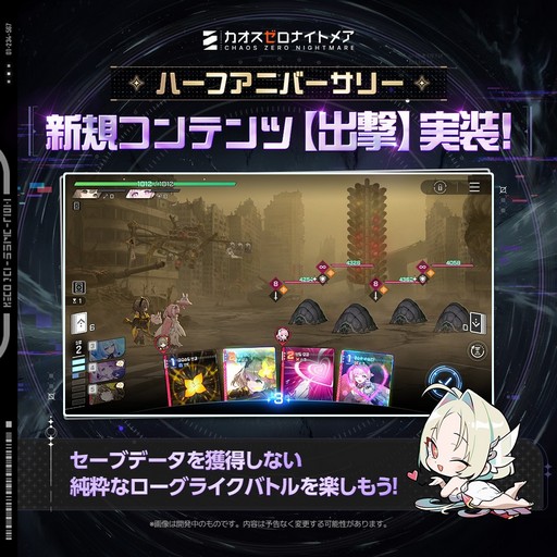 画像ギャラリー No.012のサムネイル画像 / ［インタビュー］「カオスゼロナイトメア」がハーフアニバーサリー。開発背景や新しいコンテンツなど，気になる点を開発プロデューサーに聞いた
