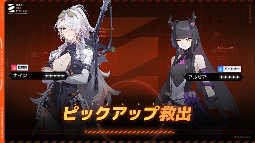 画像ギャラリー No.002のサムネイル画像 / 「カオスゼロナイトメア」銀河系災害シーズン2「業火の種」を開始。新★5戦闘員「ナイン」や★5パートナー「アルセア」が登場