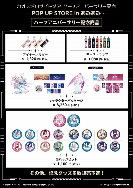 画像ギャラリー No.007のサムネイル画像 / 「カオスゼロナイトメア」ポップアップストアが「あみあみ 秋葉原フィギュアタワー店」で開催中。グッズの購入ついでに取材もしてきた