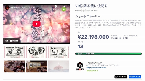 画像ギャラリー No.010のサムネイル画像 / ボードゲーム「桜降る代に決闘を」が公式監修のもとVR化。「VRChat」にてオープンβテストとしてワールドを公開中