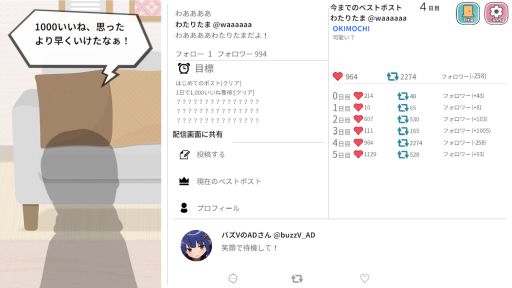 画像ギャラリー No.002のサムネイル画像 / 配信者向けの「バズってVTuber ゲームでいいから万バズしたい！」，5月20日にリリース。架空のSNSでバズりを目指すSLG
