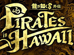 ζǡ Pirates in Hawaiiסߥ塼ΩƤOPࡼӡ򱧳󡤥եȥޡ󤬼±餹