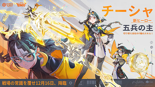 ���������꡼ No.002�Υ���ͥ������ / ��Honor of Kings�ס��ե��������󥸥�󥰥顼�ο��ҡ������֥�������פ򿷤��˼���������ǽ��Bonds with Friends�פ���ָ�����о�