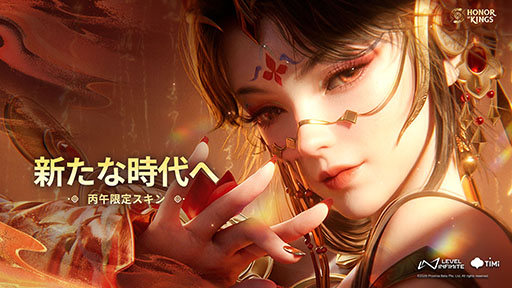 画像ギャラリー No.002のサムネイル画像 / 「Honor of Kings」，丙午をテーマにしたスキンが2月14日に登場