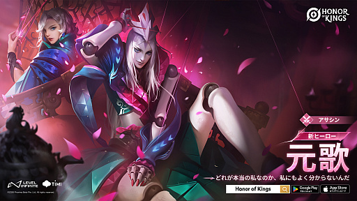 画像ギャラリー No.002のサムネイル画像 / 「Honor of Kings」，最新バージョン「HOK FLOW」の配信を開始。アサシンタイプの新ヒーロー「元歌」や新たな相棒「超流リンバオ」が登場