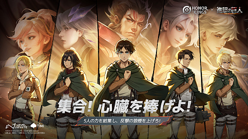 画像ギャラリー No.001のサムネイル画像 / 「Honor of Kings」，TVアニメ 「進撃の巨人」と期間限定でコラボ