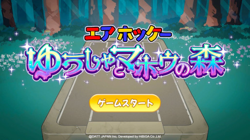 画像ギャラリー No.001のサムネイル画像 / 懐かしのエアホッケーにマホウ・アクションとローグライト要素を追加。「エアホッケー ゆうしゃとマホウの森」，Steamストアページを公開