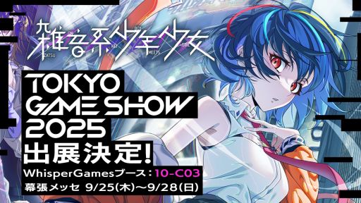 画像ギャラリー No.022のサムネイル画像 / 記憶を取り戻しながら,迷宮都市からの脱出を目指すトラウマ解消系謎解きADV「雑音系少年少女」,Steamで配信開始。TGS 2025にも出展