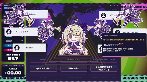 画像ギャラリー No.002のサムネイル画像 / 電波ソング音ゲー「ゆんゆん電波シンドローム」，ゲーム内に登場する“怪文書”の募集キャンペーンがスタート。圧がすごい例文も公開