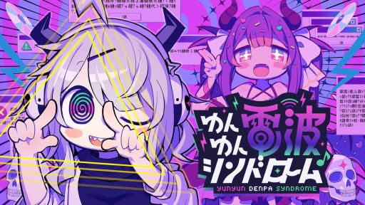 画像ギャラリー No.001のサムネイル画像 / ヒキコモリの少女が電波ソングでハイになるリズムADV「ゆんゆん電波シンドローム」，Steamで本日発売。ラブリーな怪文書で世界を狂わせよう