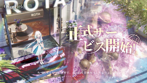 画像ギャラリー No.002のサムネイル画像 / 開発元にサービス移管した「開放空間:OverField」,スマホ版を本日リリース。PC版は近日中に対応予定