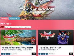 スクエニのTGS 2025特設サイトが公開に。HD-2D版「ドラゴンクエスト I&II」やリメイク版「ファイナルファンタジータクティクス」の試遊を実施