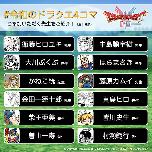 画像ギャラリー No.002のサムネイル画像 / HD-2D版「ドラゴンクエストI&II」,本日発売。豪華作家陣による「令和のドラクエ4コマ」を12日間にわたって公開