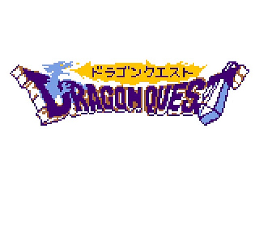 画像ギャラリー No.025のサムネイル画像 / 本日は「ドラゴンクエストの日」。ファミコン版からHD-2D版まで，“6つのDQI”をプレイして，シリーズ40年での進化や変化を確認してみた