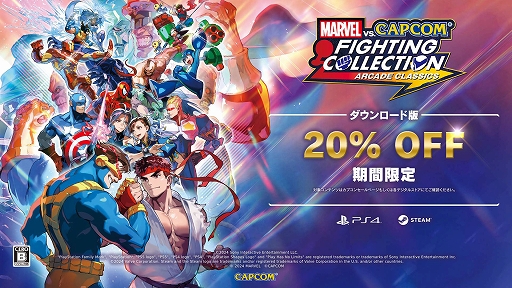 MARVEL vs. CAPCOM եƥ󥰥쥯 ɥ饷åסPC/PS4DLǤ20󥪥դˤʤ륻»