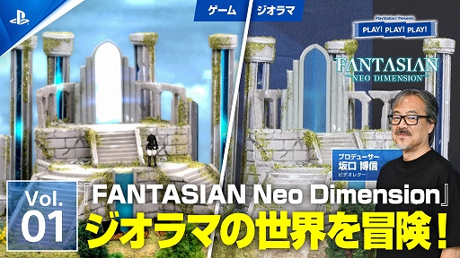  No.002Υͥ / PSȡPLAY! PLAY! PLAY!FANTASIAN Neo DimensionýVol.1鳫ȯؤ̥ܺϤҲ