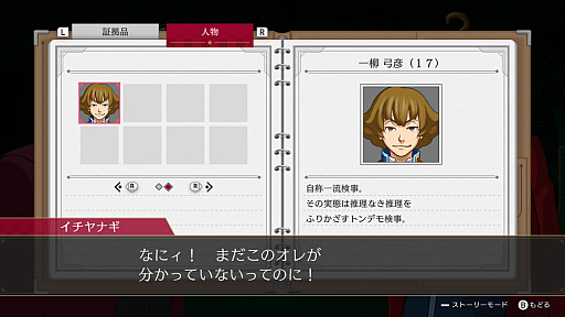 画像ギャラリー No.006のサムネイル画像 / えっ，「逆転検事2」の一柳弓彦についてとことん語っていいんですか!?　【高坂知也さんの推し語り10】