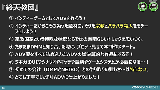 ���������꡼ No.009�Υ���ͥ������ / ���ꥸ�ʥ륳��ƥ�Ĥ����߽Ф��ˤϡ��ɤ뤮�ʤ��ְ��פ�ɬ�ס��ȥ������硼�����ॹ�ξ����¹��ˤ���Ĵ�ֱ��CEDEC+KYUSHU 2025��